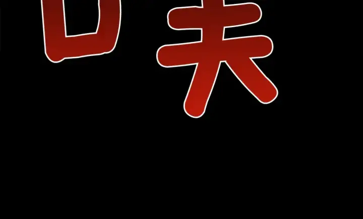《我独自升级》第1话 最弱猎人图23