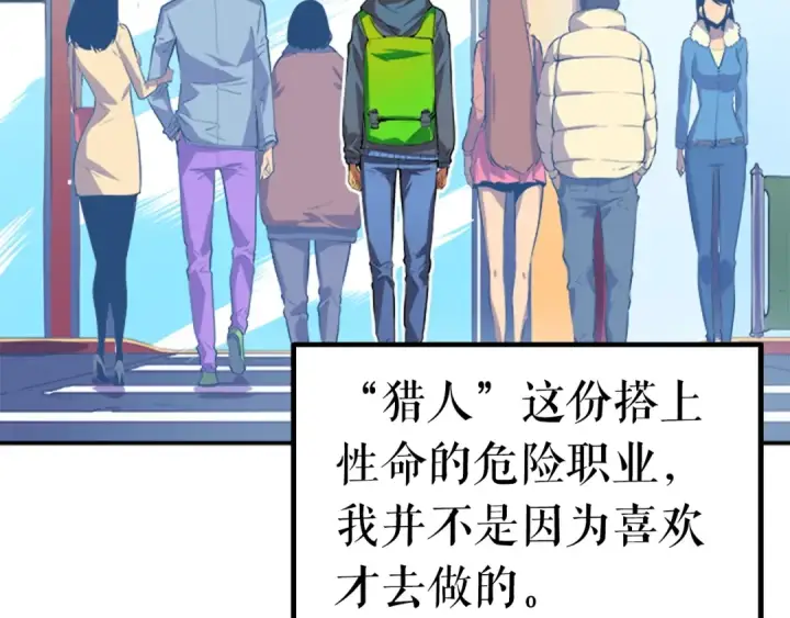 《我独自升级》第1话 最弱猎人图35