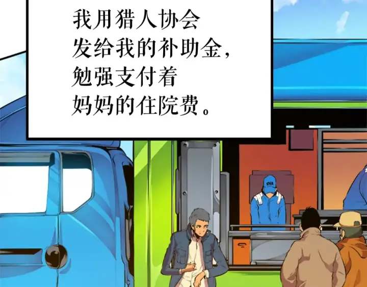 《我独自升级》第1话 最弱猎人图42