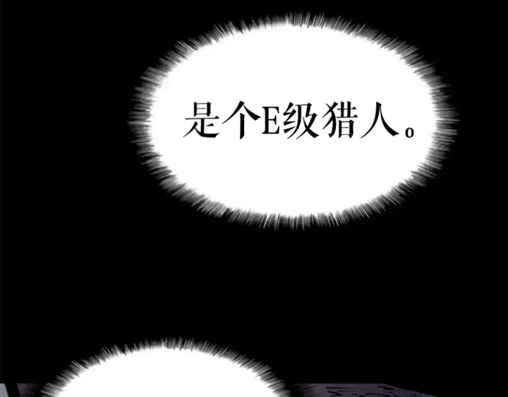 《我独自升级》第1话 最弱猎人图5