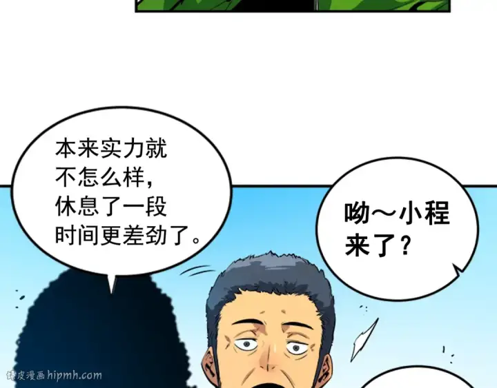 《我独自升级》第1话 最弱猎人图56