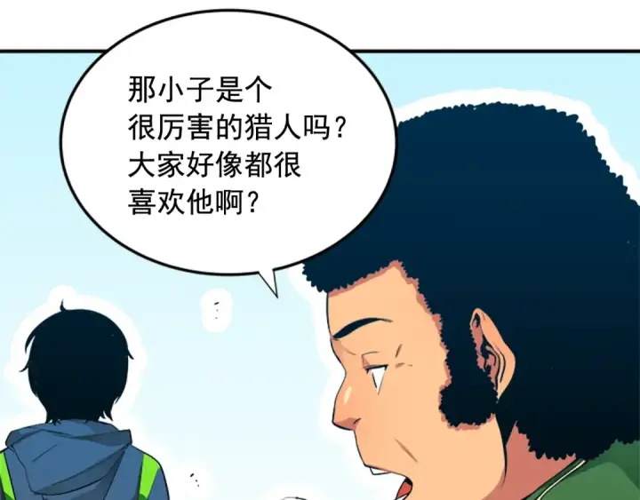 《我独自升级》第1话 最弱猎人图63