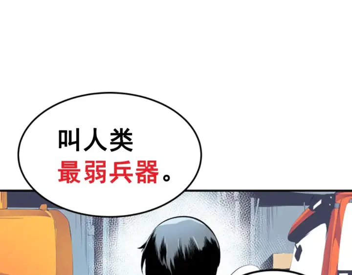 《我独自升级》第1话 最弱猎人图68