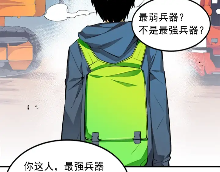 《我独自升级》第1话 最弱猎人图69