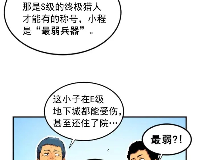 《我独自升级》第1话 最弱猎人图70