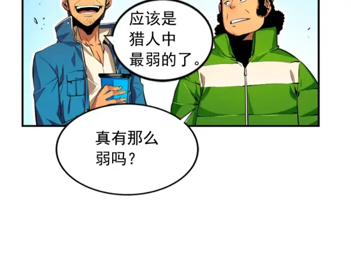 《我独自升级》第1话 最弱猎人图71