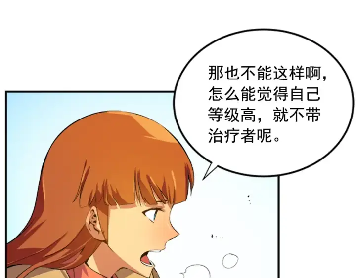 《我独自升级》第1话 最弱猎人图92