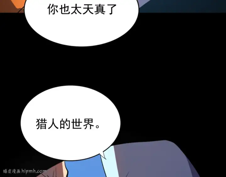 《我独自升级》序章 我独自升级图40