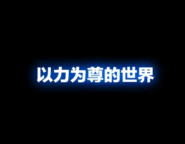 《我独自升级》序章 我独自升级图91
