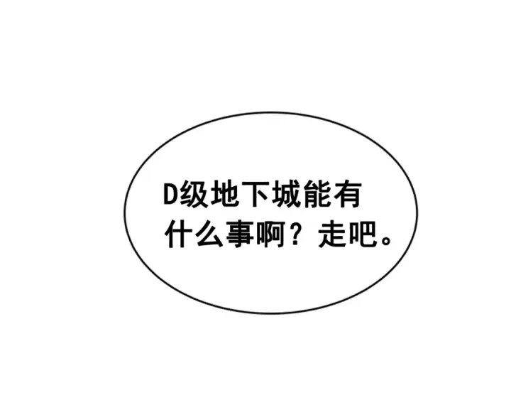 《我独自升级》第2话 双重地下城图10