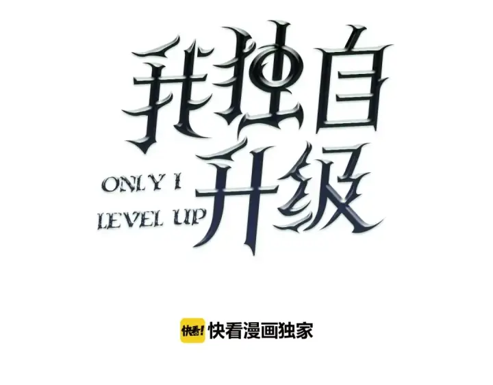 《我独自升级》第2话 双重地下城图11