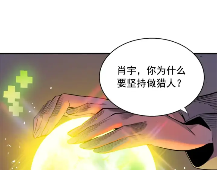 《我独自升级》第2话 双重地下城图13