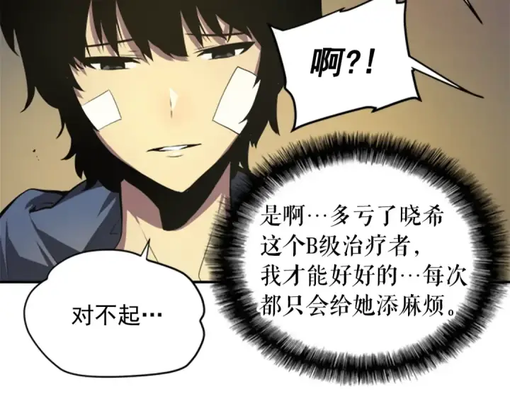 《我独自升级》第3话 石像图20