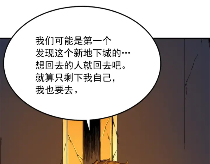 《我独自升级》第3话 石像图39