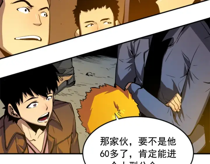 《我独自升级》第3话 石像图43