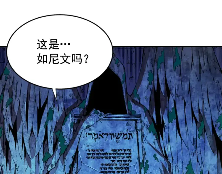 《我独自升级》第3话 石像图78