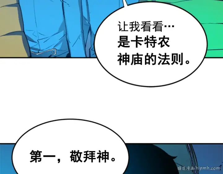 《我独自升级》第3话 石像图80
