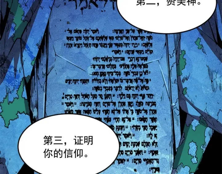 漫画《我独自升级》第4话 “神”第121张图