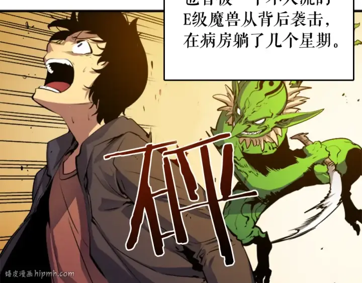 漫画《我独自升级》第4话 “神”第32张图