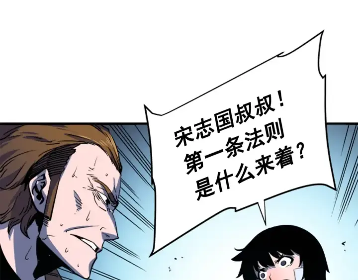 漫画《我独自升级》第5话 地下城的规则第117张图