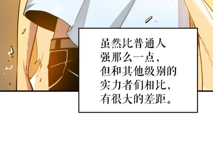 漫画《我独自升级》第5话 地下城的规则第15张图