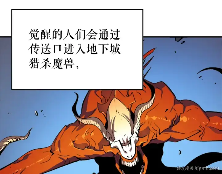 漫画《我独自升级》第5话 地下城的规则第16张图