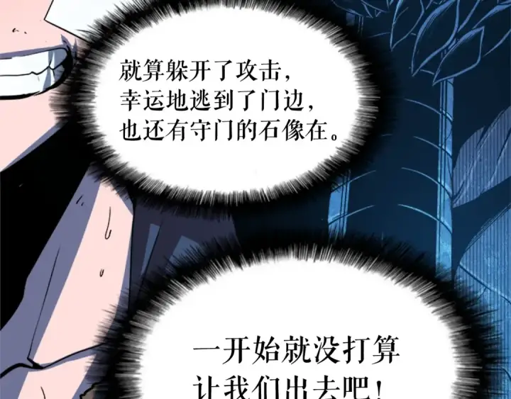 漫画《我独自升级》第5话 地下城的规则第46张图