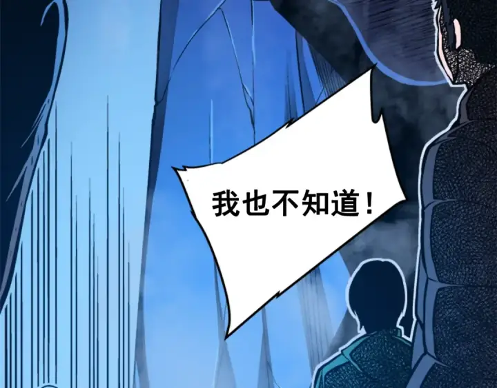 《我独自升级》第6话 恐惧图121
