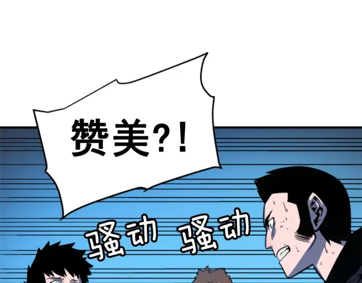 《我独自升级》第6话 恐惧图133