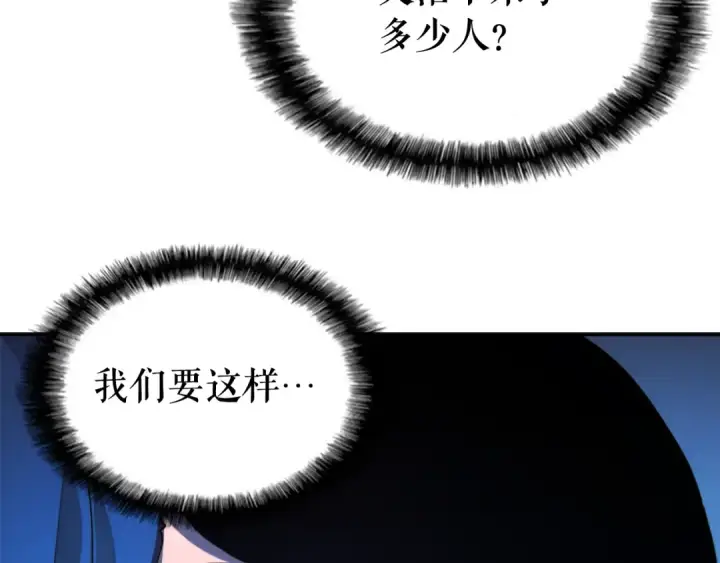 《我独自升级》第6话 恐惧图78