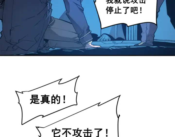 《我独自升级》第6话 恐惧图87