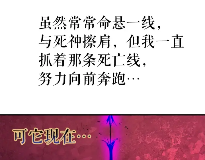 《我独自升级》第7话 生和死的线图155