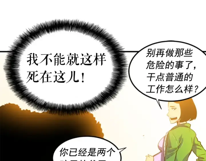 《我独自升级》第7话 生和死的线图34