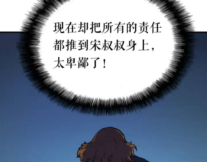 《我独自升级》第8话 生命的祭坛图102