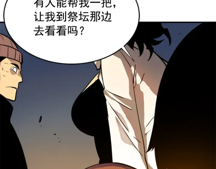 《我独自升级》第8话 生命的祭坛图121