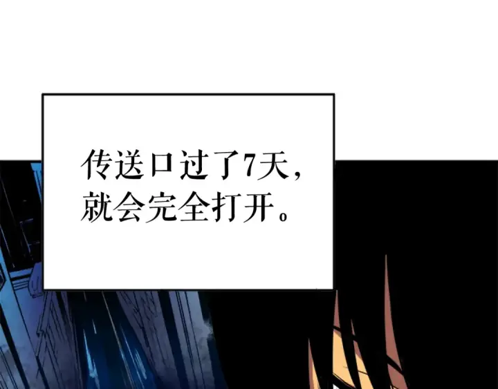《我独自升级》第8话 生命的祭坛图141