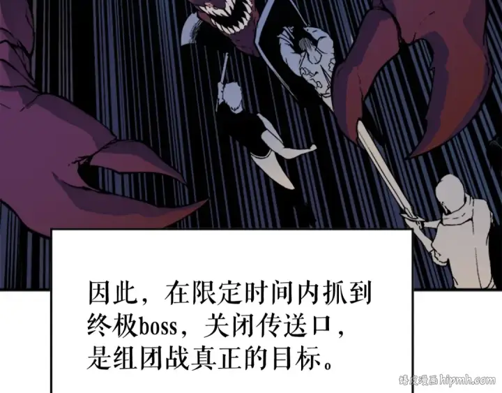 《我独自升级》第8话 生命的祭坛图144