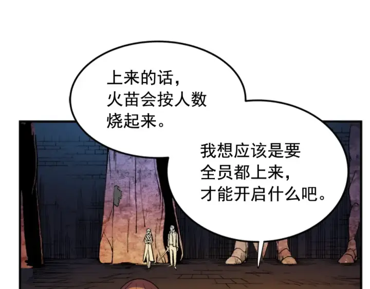 《我独自升级》第8话 生命的祭坛图156