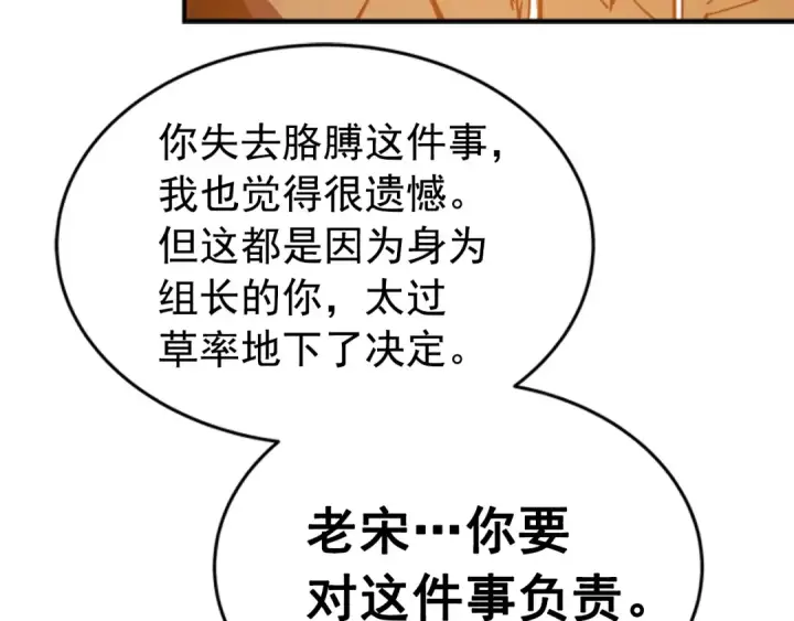 《我独自升级》第8话 生命的祭坛图29