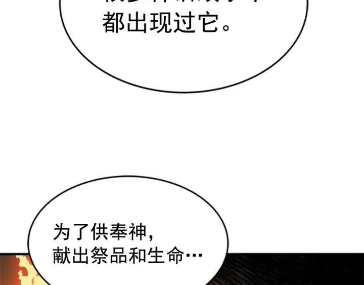 《我独自升级》第8话 生命的祭坛图63