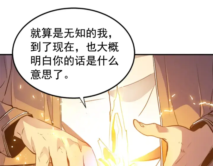 《我独自升级》第8话 生命的祭坛图73