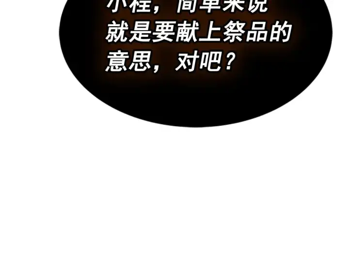 《我独自升级》第8话 生命的祭坛图77