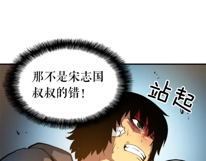 《我独自升级》第8话 生命的祭坛图99