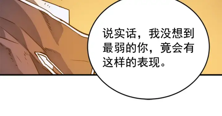漫画《我独自升级》第9话 出口打开了第100张图