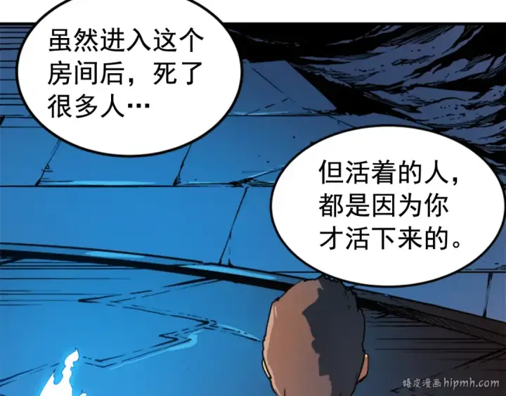 漫画《我独自升级》第9话 出口打开了第104张图