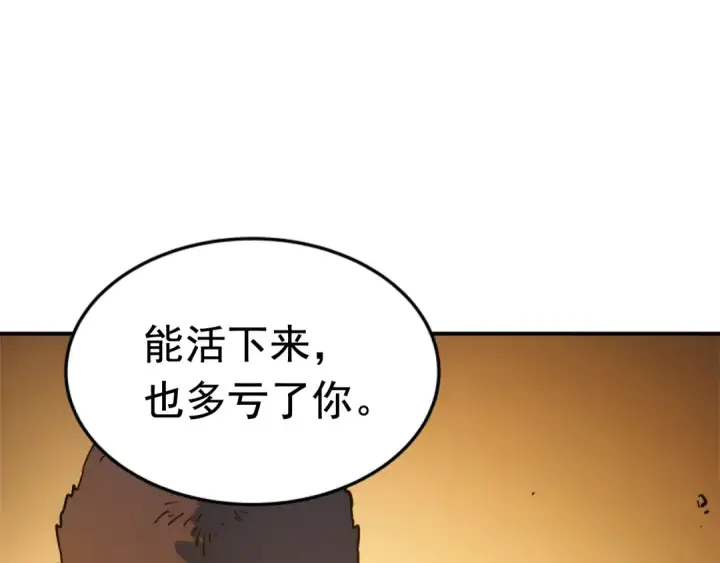 漫画《我独自升级》第9话 出口打开了第106张图