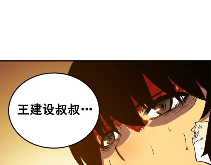 漫画《我独自升级》第9话 出口打开了第108张图