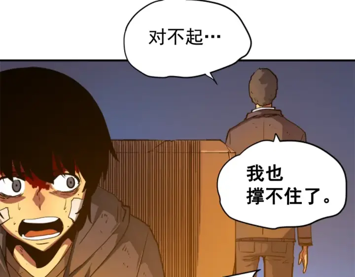 漫画《我独自升级》第9话 出口打开了第115张图