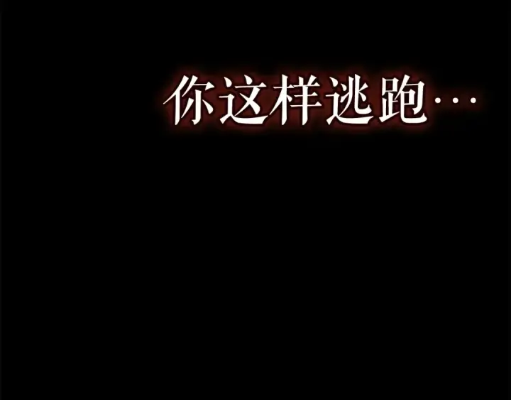 漫画《我独自升级》第9话 出口打开了第131张图