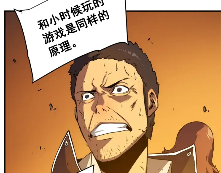 漫画《我独自升级》第9话 出口打开了第27张图